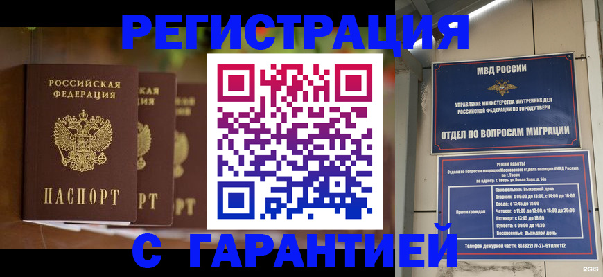 прописка для работы в Когалыме