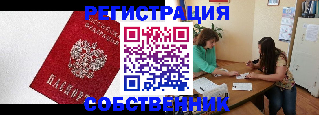 временная регистрация в квартире в Когалыме